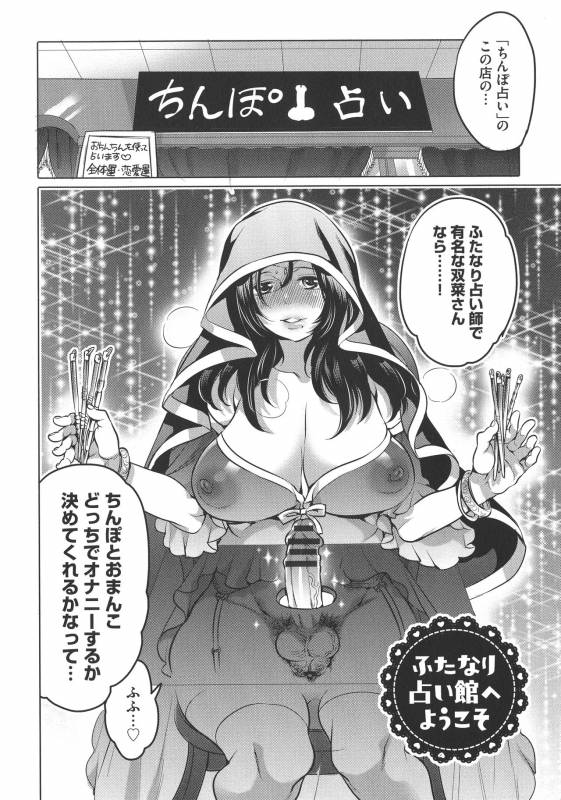 [Inochi Wazuka] Futanari Onee-chan wa Bokura no Omocha_101