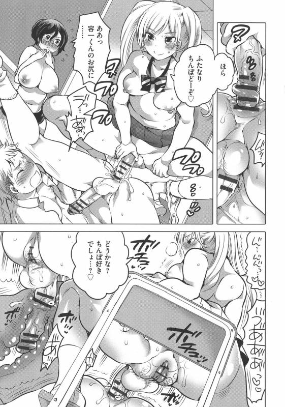 [Inochi Wazuka] Futanari Onee-chan wa Bokura no Omocha_184