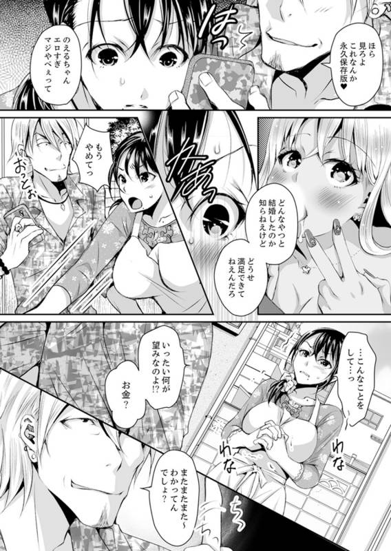 [Ishikawa Kingyo] Shinkonzuma ga Charao no Noukou Sex de Ochiru made [Kanzenban] 1 [Digital]_017