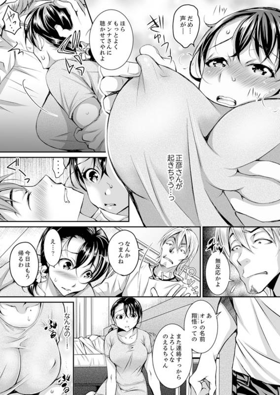 [Ishikawa Kingyo] Shinkonzuma ga Charao no Noukou Sex de Ochiru made [Kanzenban] 1 [Digital]_047