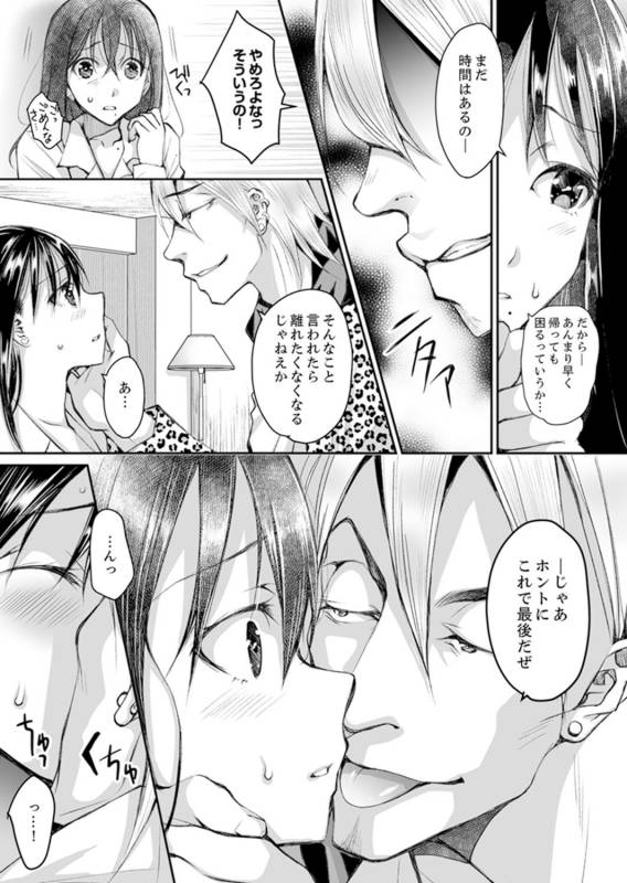 [Ishikawa Kingyo] Shinkonzuma ga Charao no Noukou Sex de Ochiru made [Kanzenban] 1 [Digital]_113