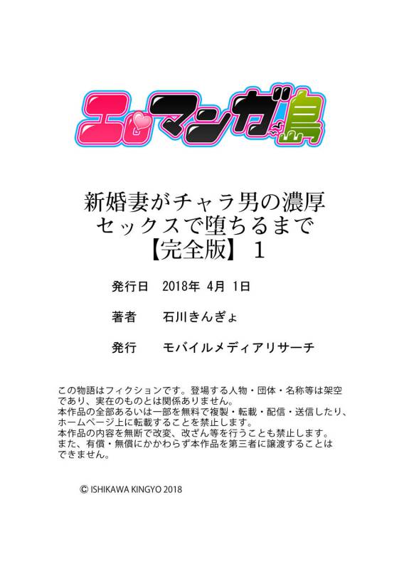 [Ishikawa Kingyo] Shinkonzuma ga Charao no Noukou Sex de Ochiru made [Kanzenban] 1 [Digital]_122