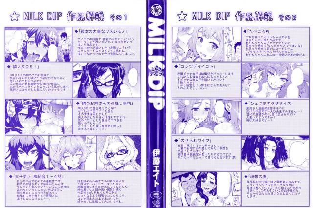 [Itou Eight] MILK DIP [English]_002