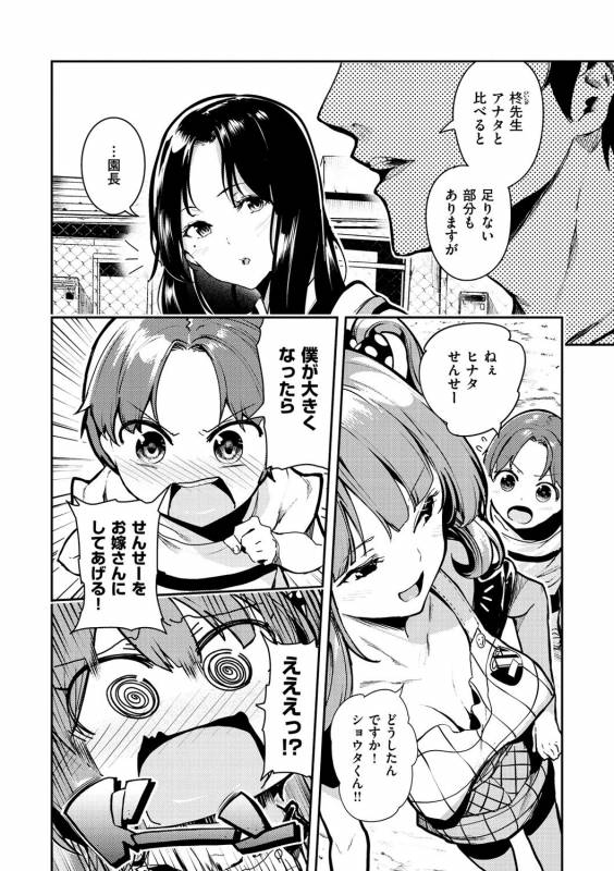 [Itsutsuse] Babbyu Babyu Babyu [Digital]_094