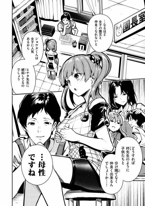 [Itsutsuse] Babbyu Babyu Babyu [Digital]_096