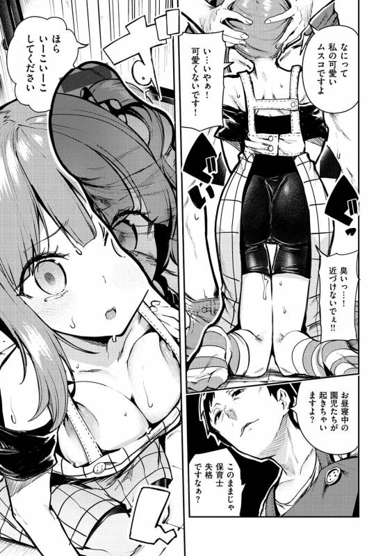 [Itsutsuse] Babbyu Babyu Babyu [Digital]_103