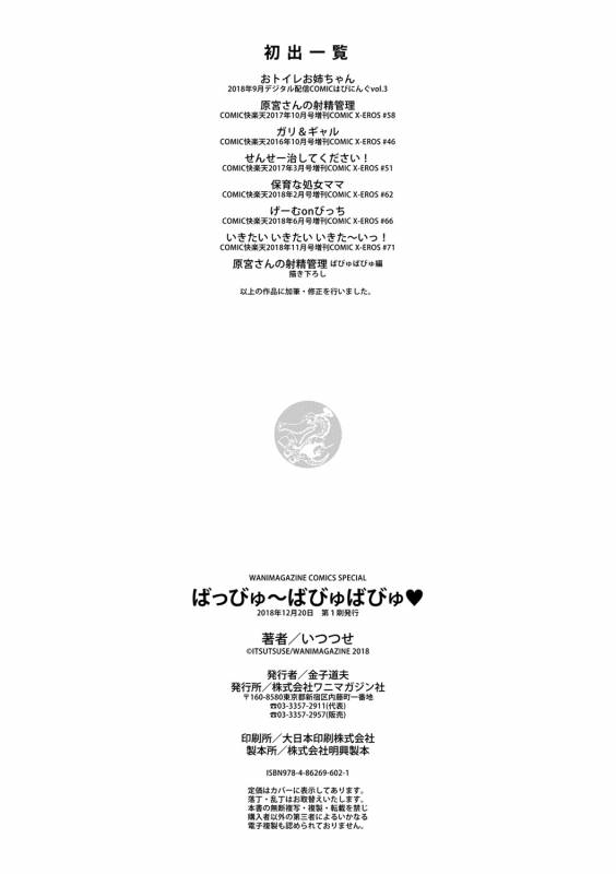 [Itsutsuse] Babbyu Babyu Babyu [Digital]_194