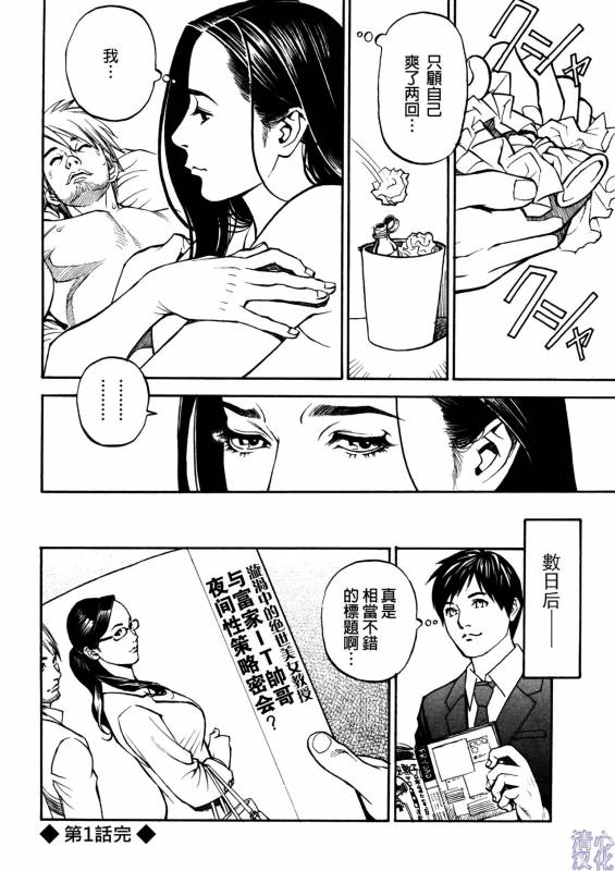 [Izayoi Seishin] In Y Akajuutan Ch. 1-9 [Chinese] [清心汉化]_015