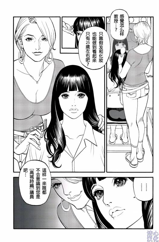 [Izayoi Seishin] In Y Akajuutan Ch. 1-9 [Chinese] [清心汉化]_052