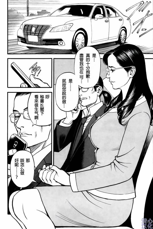 [Izayoi Seishin] In Y Akajuutan Ch. 1-9 [Chinese] [清心汉化]_101