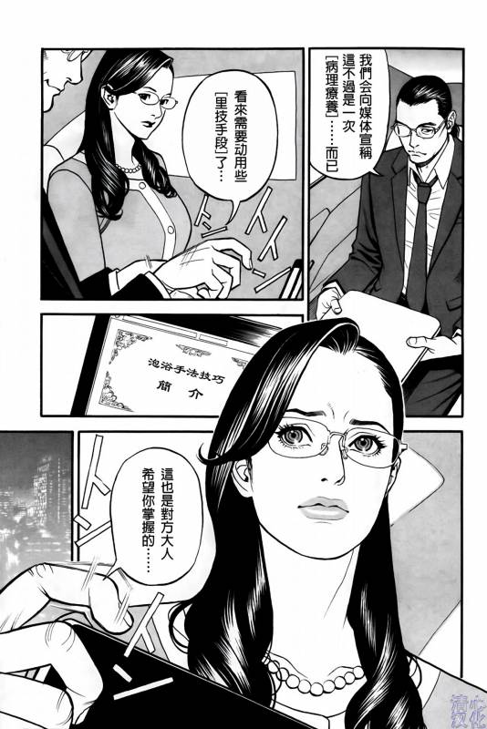 [Izayoi Seishin] In Y Akajuutan Ch. 1-9 [Chinese] [清心汉化]_102