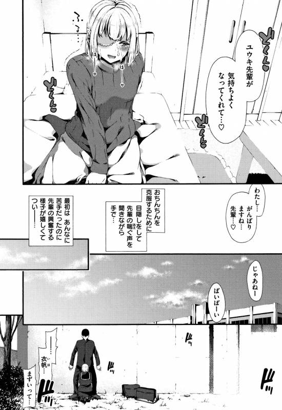 [Izure] Love Juice_102