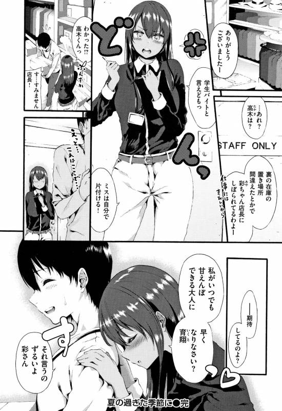 [Izure] Love Juice_128