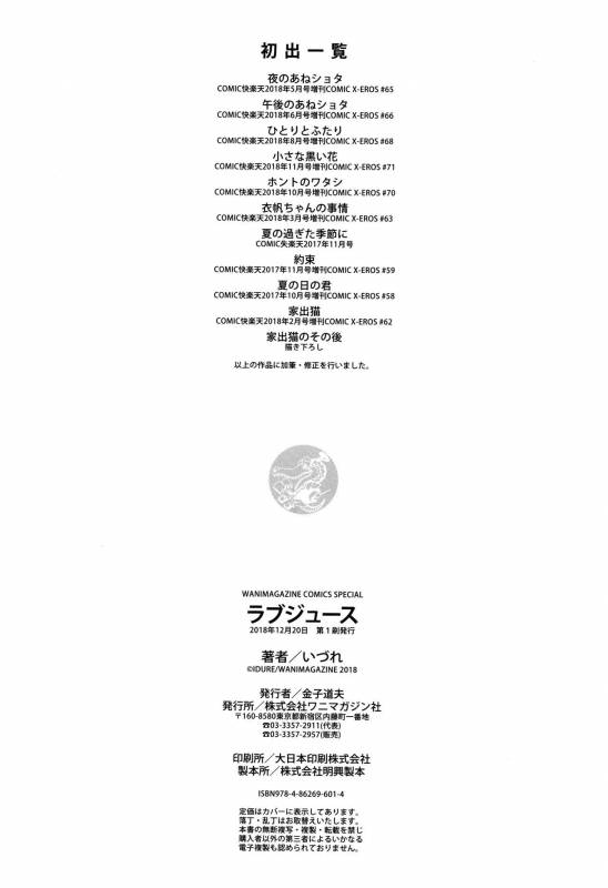 [Izure] Love Juice_198