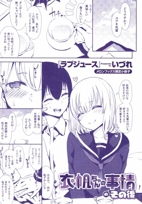 [Izure] Love Juice_199