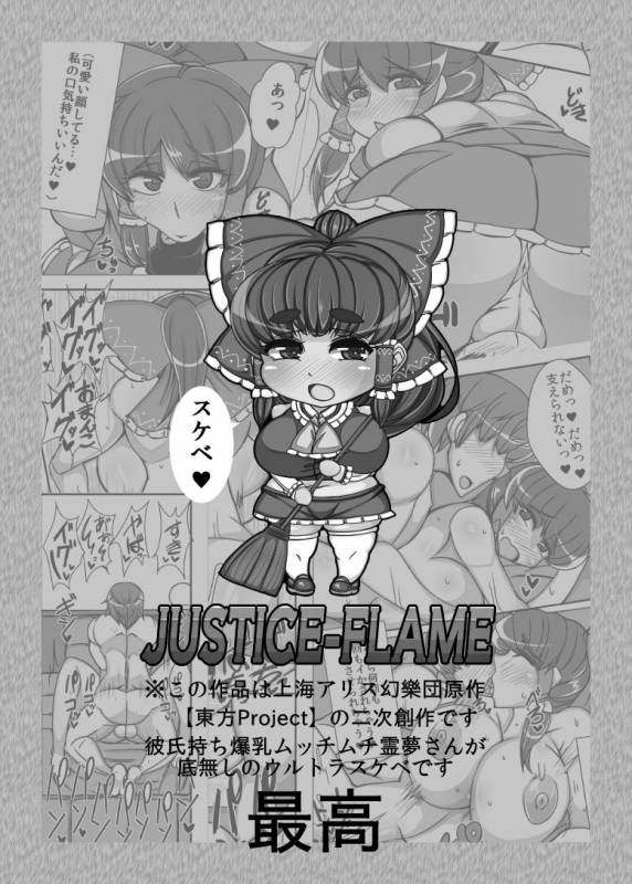 [JUSTICE-FLAME (Mare Halberd Eye)] Reimu【REIMU】 (Touhou Project) [Digital]_02