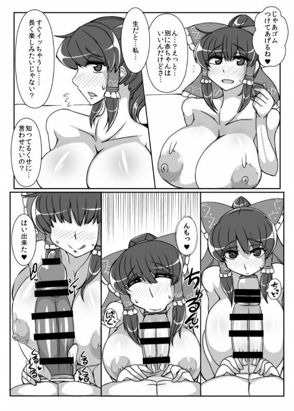 [JUSTICE-FLAME (Mare Halberd Eye)] Reimu【REIMU】 (Touhou Project) [Digital]_16