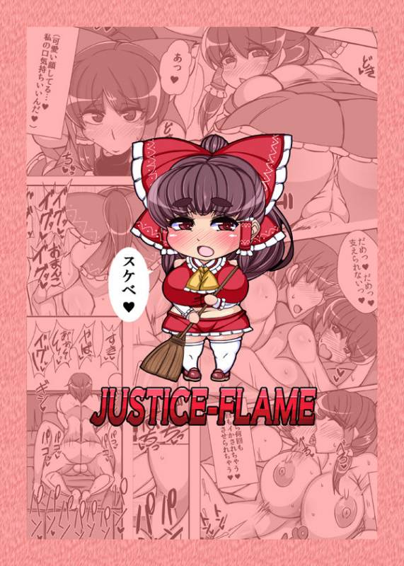 [JUSTICE-FLAME (Mare Halberd Eye)] Reimu【REIMU】 (Touhou Project) [Digital]_28