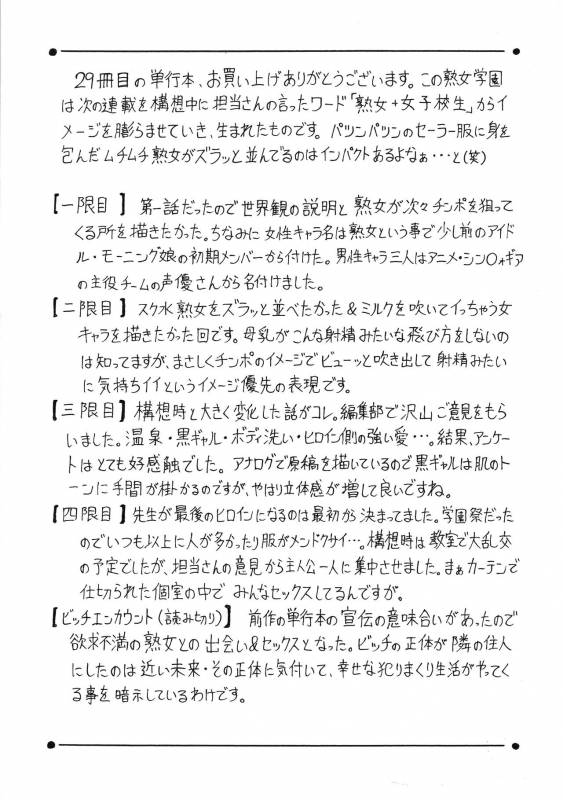 [Jamming] Jukujo Gakuen ~ Classmate wa Zen'in Jukujo ~ Okiniiri Touroku_168