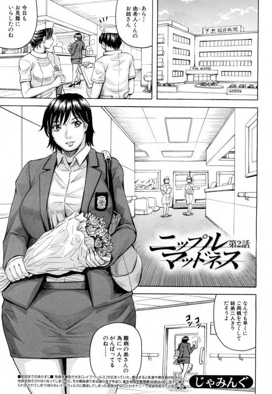 [Jamming] Nipple Madness Ch. 1-3 [Digital]_038