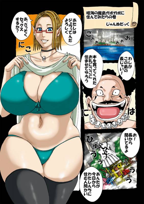 [Jeanne DA'ck] Ankai no Matou Gapogapo [Digital]_001