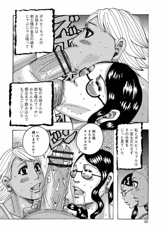 [Jeanne DA'ck] Ankai no Matou Gapogapo [Digital]_088