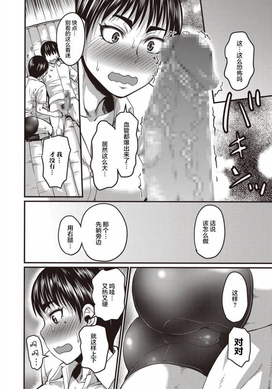 [Jirou] Bikyaku to wa Futoku Takumashiku (COMIC Masyo 2018-01) [Chinese] [丧尸汉化] [Digital]_10