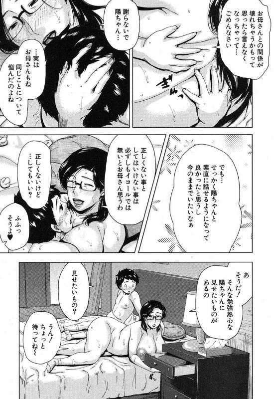 [Jitsuma] Boshinication_62