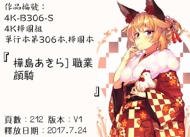 [Kabashima Akira] Shokugyou Ganki [Chinese]_198