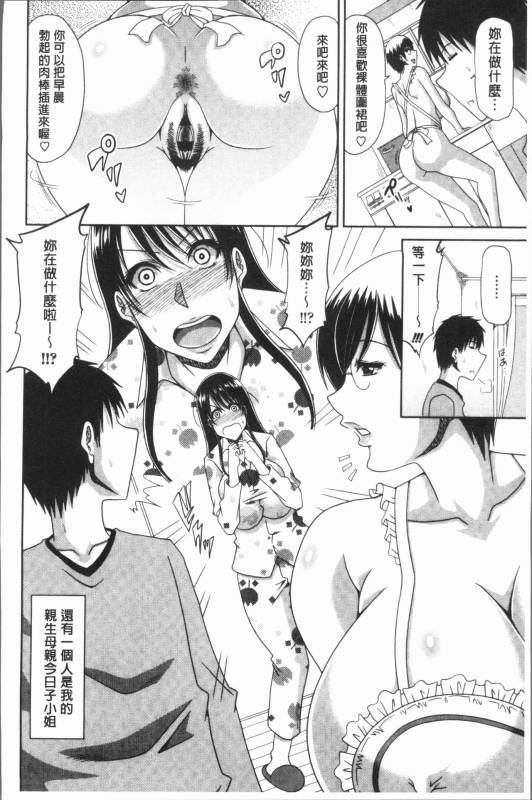 [Kai Hiroyuki] Hannari Otona Kyouiku - Mother's Sex Lesson  風雅華麗大人教育 [Chinese]_092