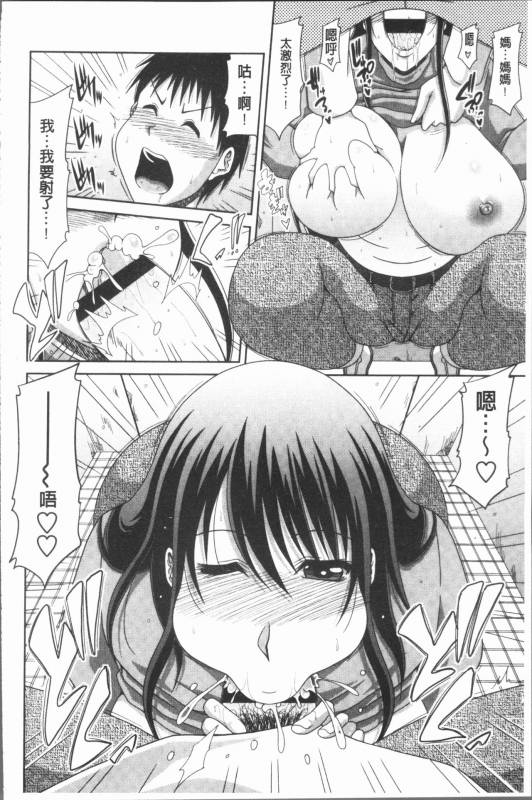 [Kai Hiroyuki] Hannari Otona Kyouiku - Mother's Sex Lesson  風雅華麗大人教育 [Chinese]_184