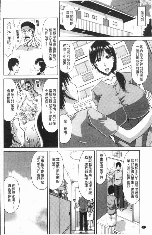 [Kai Hiroyuki] Yokubou Mansai [Chinese]_007