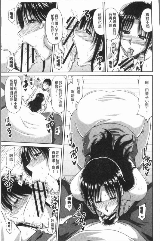 [Kai Hiroyuki] Yokubou Mansai [Chinese]_052