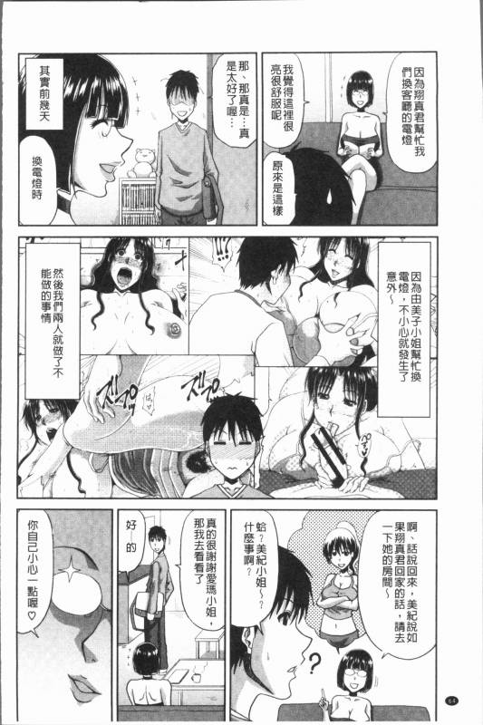 [Kai Hiroyuki] Yokubou Mansai [Chinese]_067