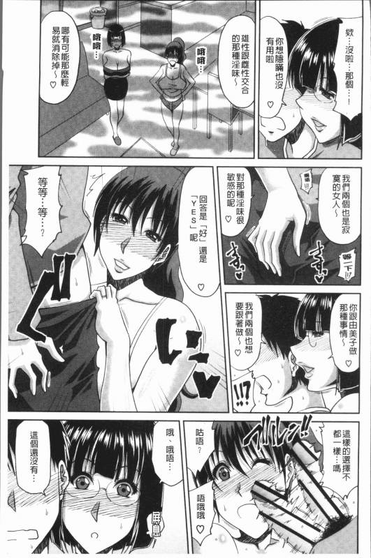 [Kai Hiroyuki] Yokubou Mansai [Chinese]_070