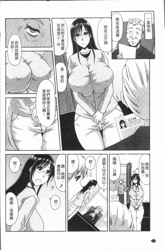 [Kai Hiroyuki] Yokubou Mansai [Chinese]_107