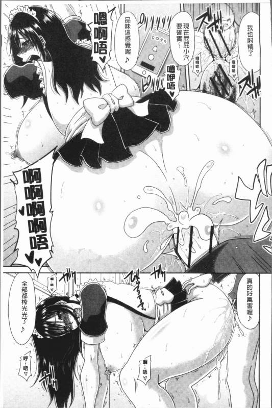 [Kai Hiroyuki] Yokubou Mansai [Chinese]_120