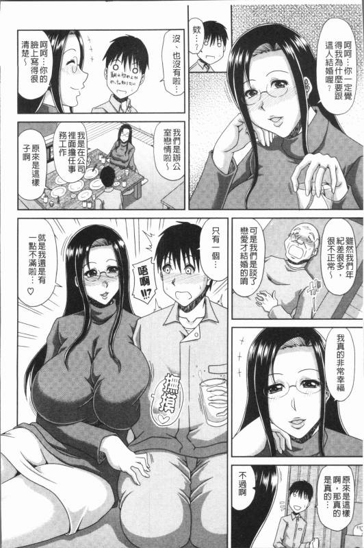 [Kai Hiroyuki] Yokubou Mansai [Chinese]_149