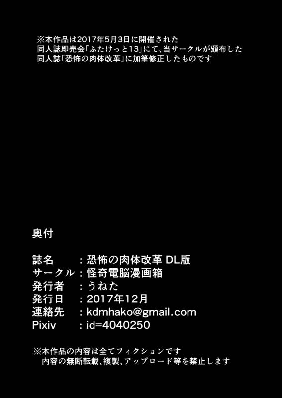 [Kaiki Dennou Manga Bako (Uneta)] Kyoufu no Nikutai Kaikaku (Final Fantasy VII) [Digital]_22