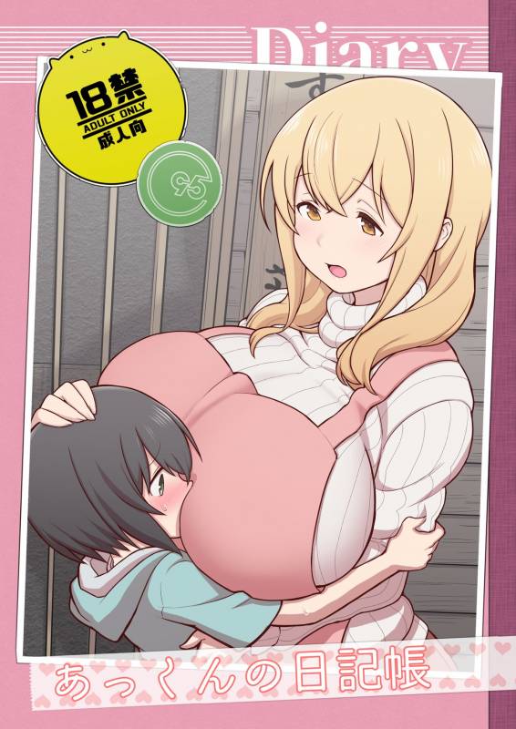 [Kakuzato-ichi (Kakuzatou)] Akkun no Nikkichou + C95 Omakebon (Sunohara-sou no Kanri_00