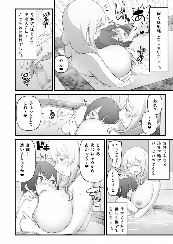 [Kakuzato-ichi (Kakuzatou)] Akkun no Nikkichou + C95 Omakebon (Sunohara-sou no Kanri_07