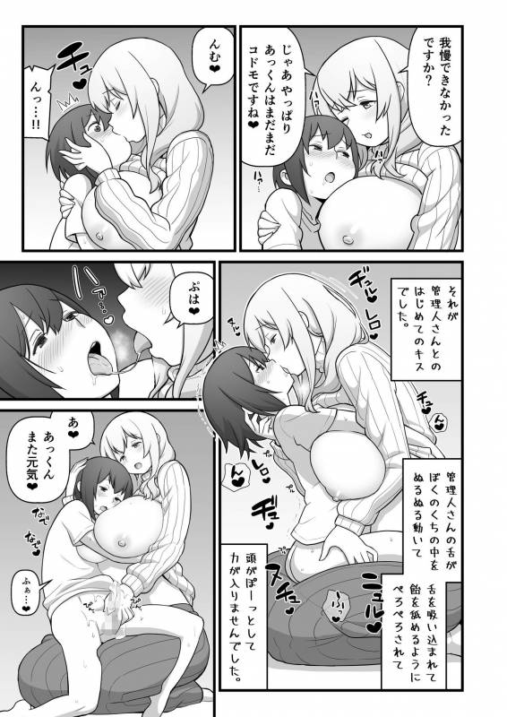 [Kakuzato-ichi (Kakuzatou)] Akkun no Nikkichou + C95 Omakebon (Sunohara-sou no Kanri_14