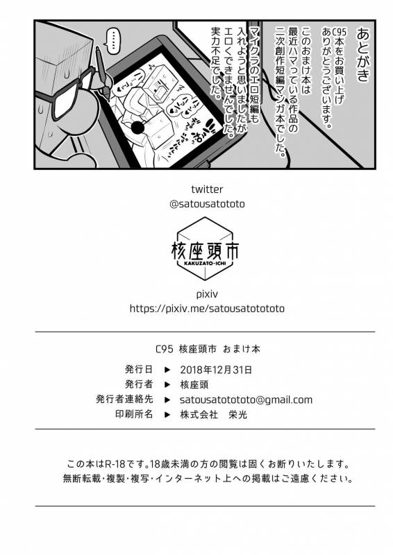 [Kakuzato-ichi (Kakuzatou)] Akkun no Nikkichou + C95 Omakebon (Sunohara-sou no Kanri_38