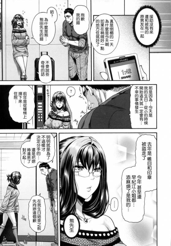 [Karasu] MESUhame IKIzome [Chinese]_053