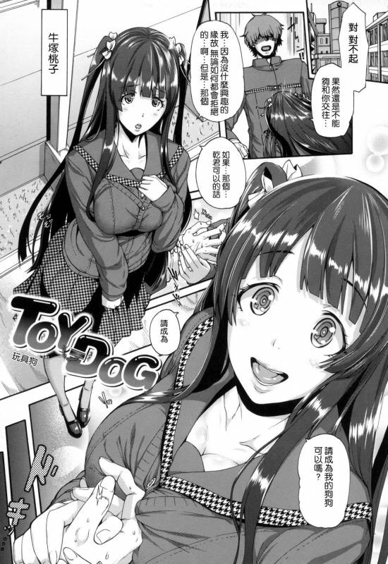 [Karasu] MESUhame IKIzome [Chinese]_071