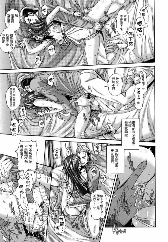 [Karasu] MESUhame IKIzome [Chinese]_097