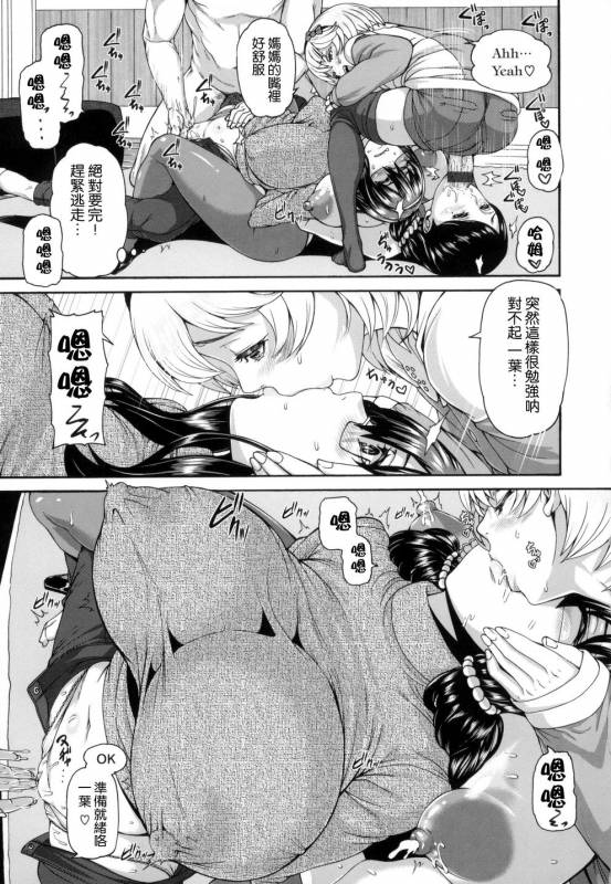 [Karasu] MESUhame IKIzome [Chinese]_131