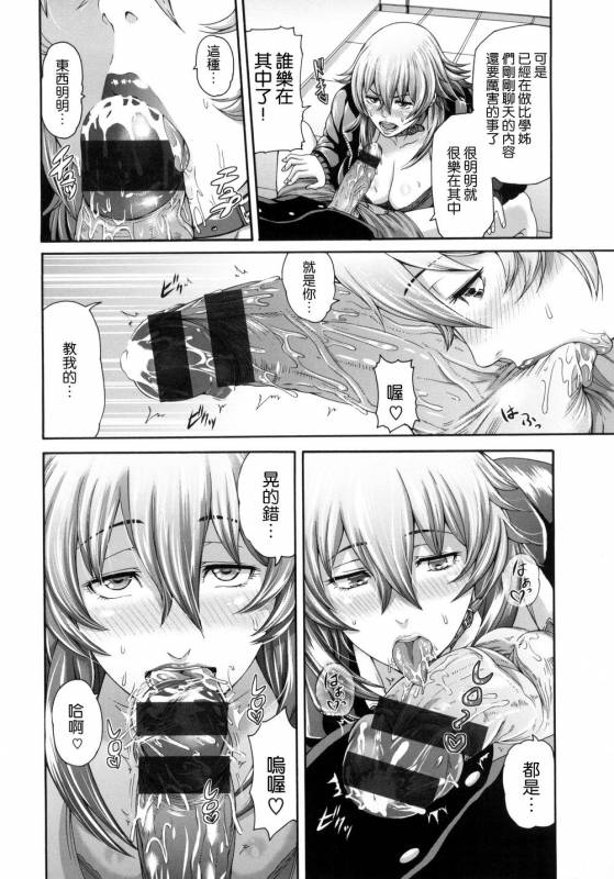 [Karasu] MESUhame IKIzome [Chinese]_156