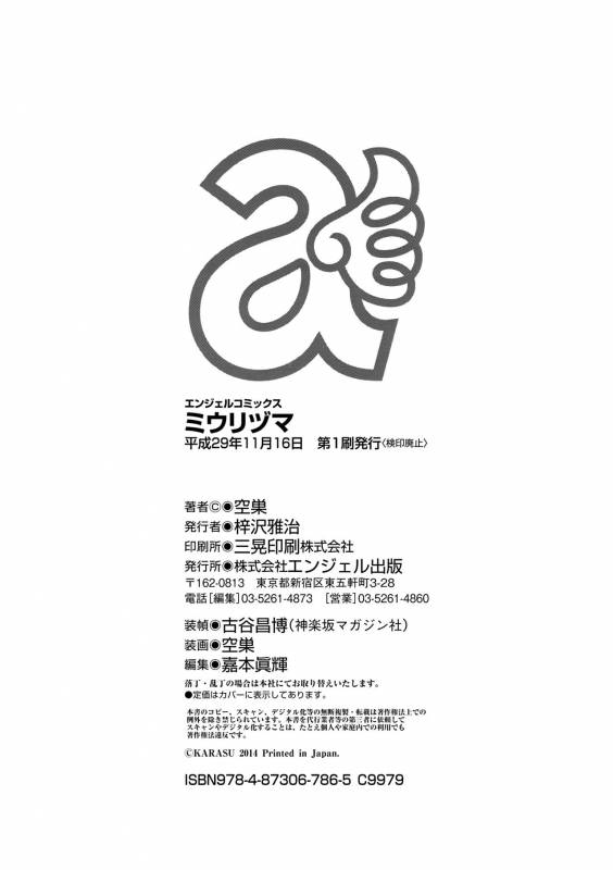 [Karasu] Miuriduma [Chinese]_235