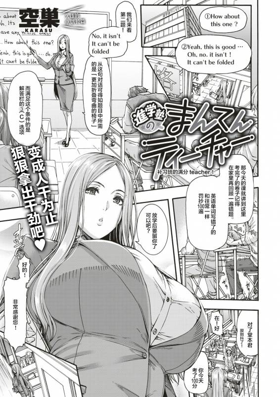 [Karasu] Shingakujuku no Manten Teacher  补习班的满分teacher (COMIC Shitsurakuten_00